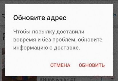 обновите информацию о доставке алиэкспресс
