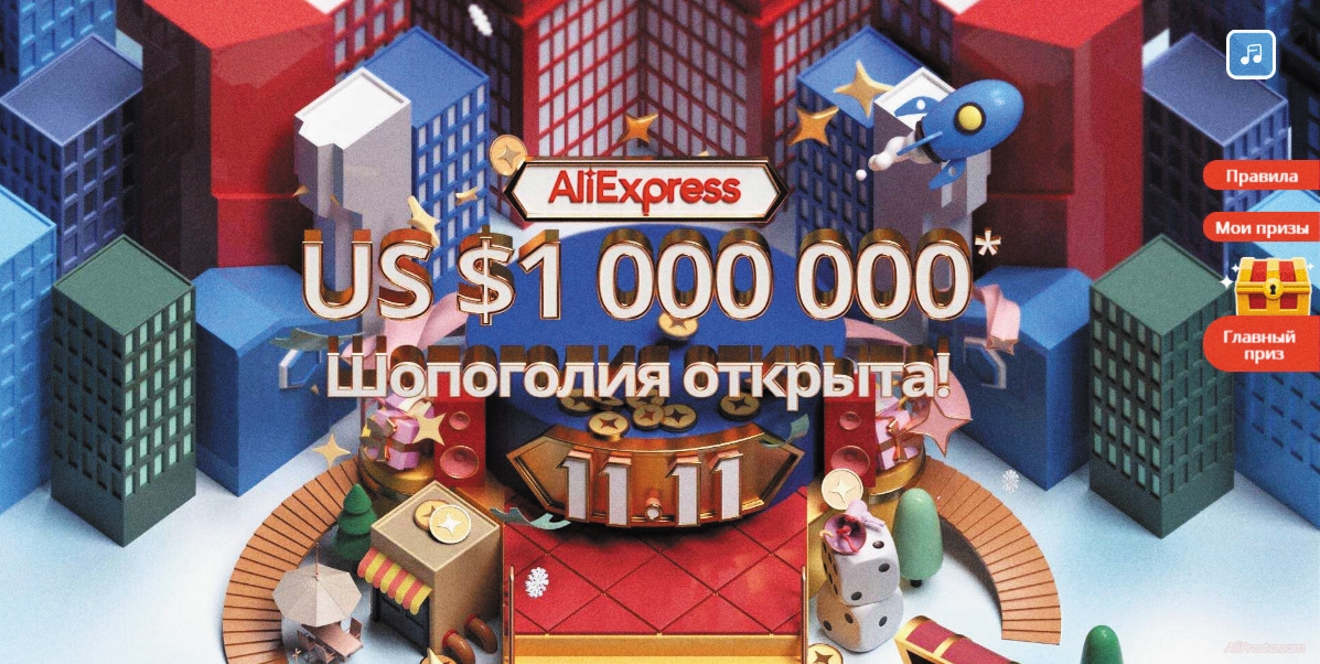 Шопоголия алиэкспресс 2019 игра