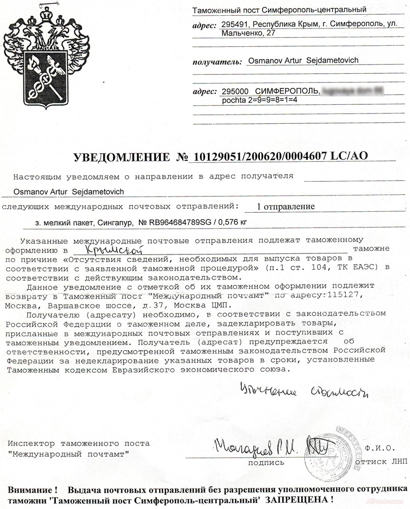 посылка алиэкспресс с таможенным уведомлением