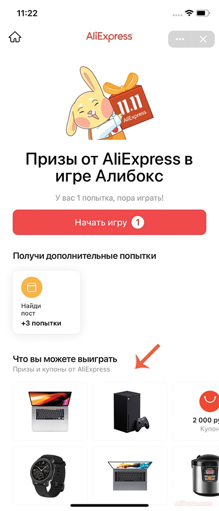 игра алибокс алиэкспресс 2020