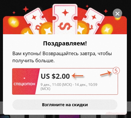 Купон aliexpress декабрь 2019