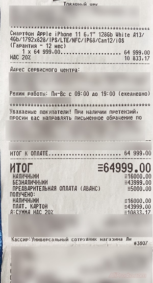 Оплата за телефон Айфон 11 128 гб белого цвета