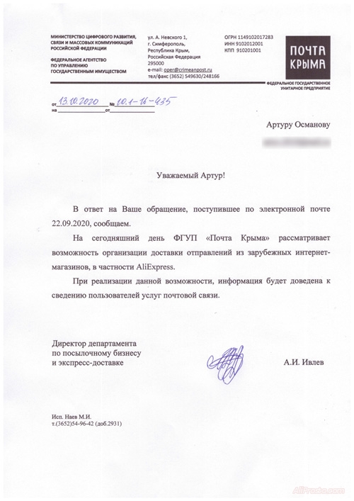 Доставка заказов с aliexpress в Крым Почтой России