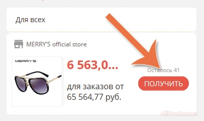 Где найти купон продавца на распродаже 11 11 алиэкспресс в 2019 году