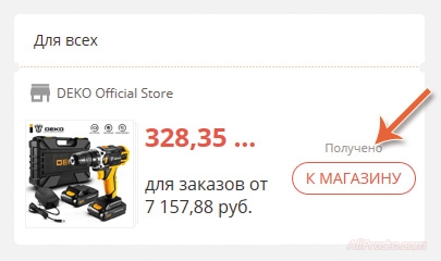 купон алиэкспресс декабрь 2019