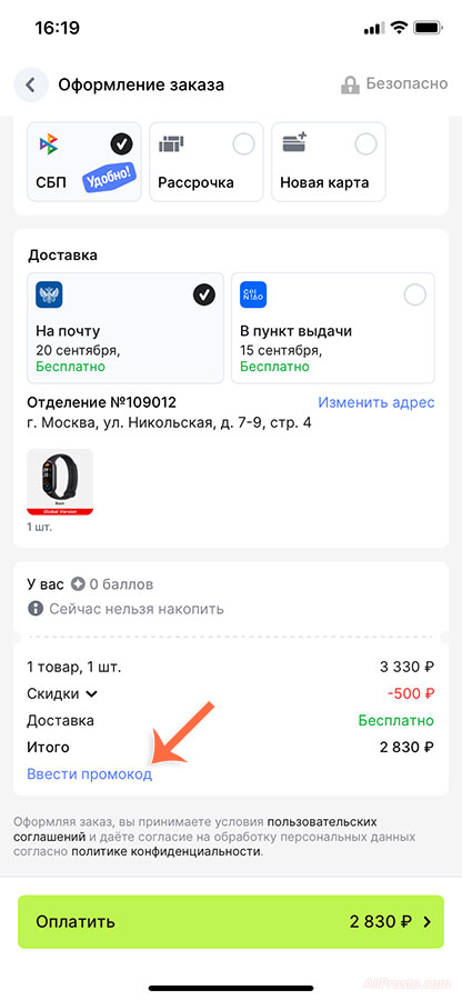 где вводить промокод алиэкспресс