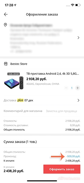 куда вводить промокод в алиэкспресс