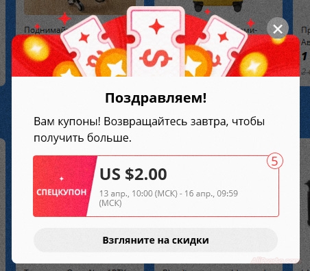 Купон алиэкспресс 2020
