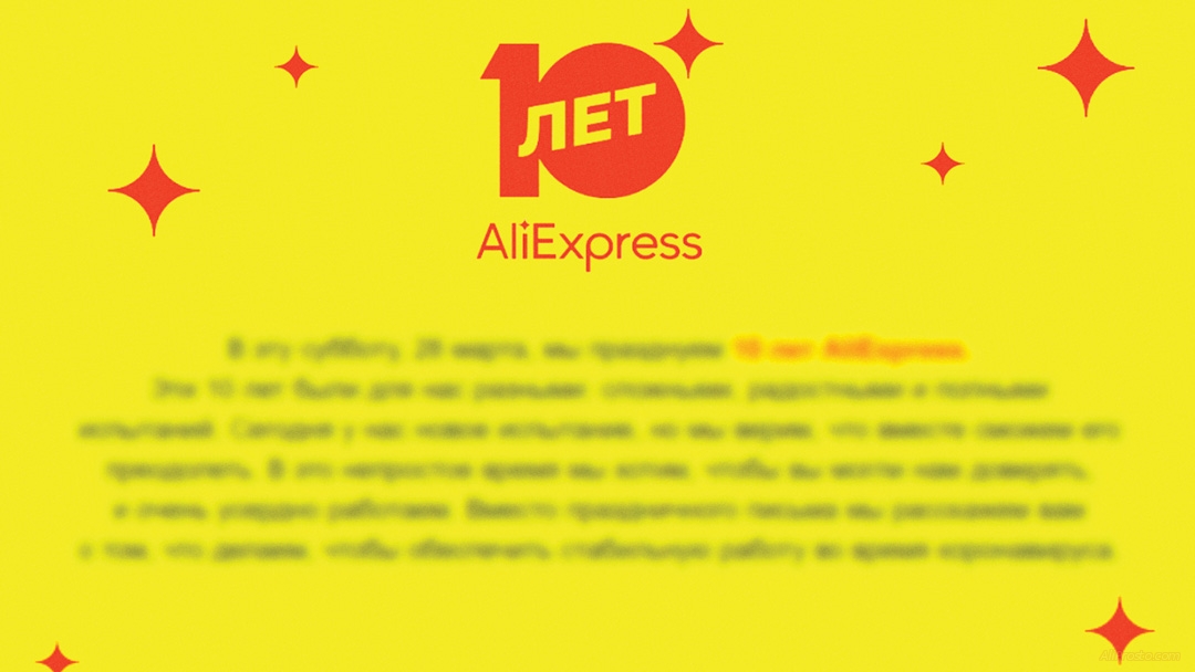 алиэкспресс работает или закрылся