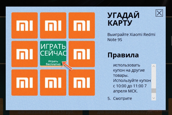 Сяоми дарит бесплатно телефон в игре