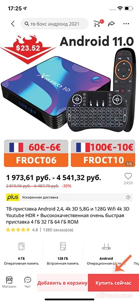 промокоды алиэкспресс