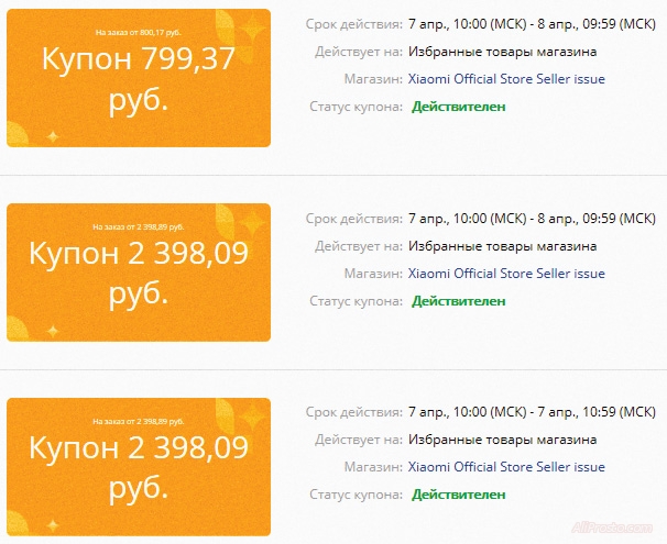 Купоны продавцап на алиэкспресс