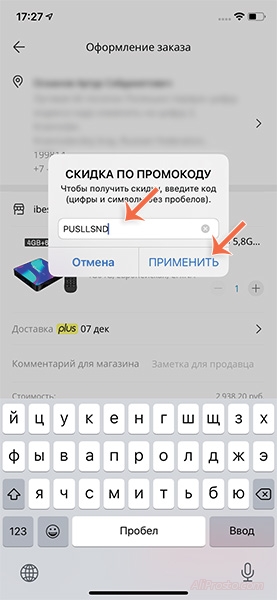 промокод алиэкспресс 2021
