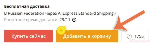 Как получить монеты на распродаже 11 11 алиэкспресс 2019