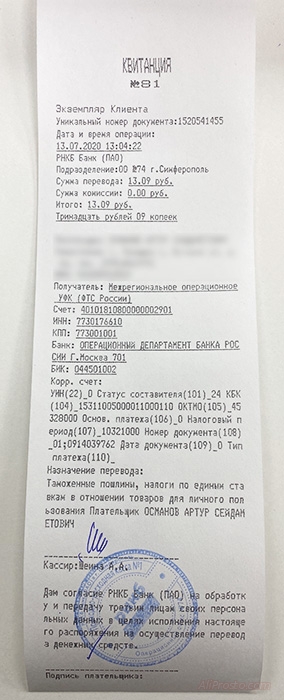 почта россии направлено с таможенным уведомлением