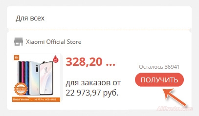 Как получить купон продавца и скидку на алиэкспресс