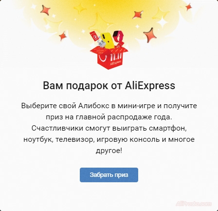 игра алибокс алиэкспресс