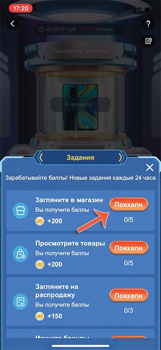 как пройти задания генератор энергии на алиэкспресс