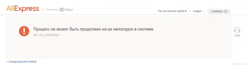 Код ошибки на алиэкспресс ISC_RS_5100102051