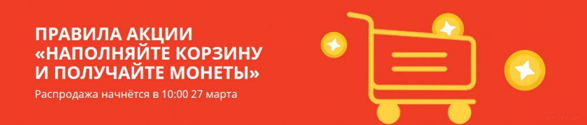 Наполняйте корзину и получайте монеты