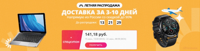 летняя распродажа aliexpress 2020 июнь