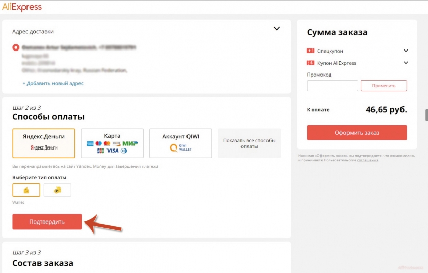Подтвердить оплату с алиэкспресс в Крым 2022