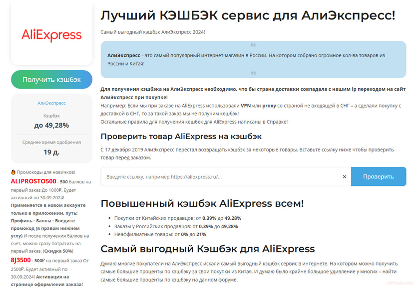 кэшбэк за покупки на алиэкспресс