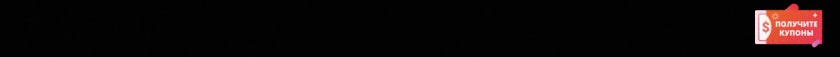 Как получить купон на распродаже черная пятница