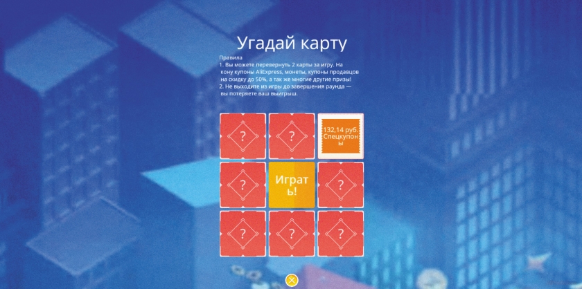 Выиграл Спецкупон AliExpress в игре Шопоголия Шопоголия на алиэкспресс получить спец купон AliExpress