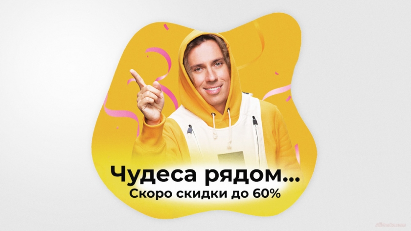 Распродажа "Время чудес" на АлиЭкспресс