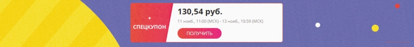 Доставка в день распродажи 11 ноября 2019