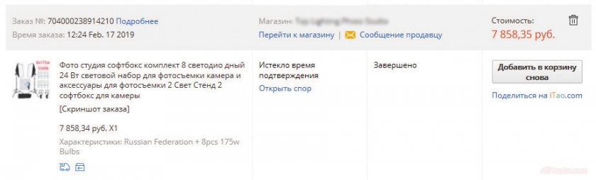 Заказал сьудийный свет на алиэкспресс