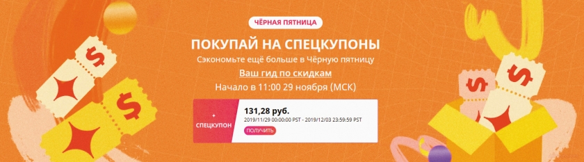 Как использовать спец купоны алиэкспресс