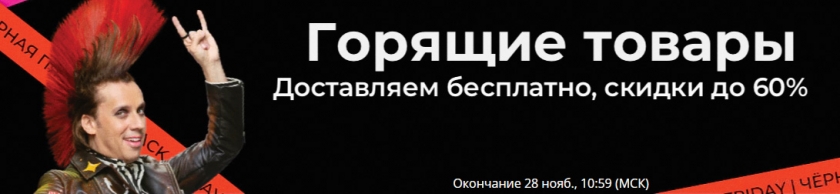 промокоды aliexpress чёрная пятница