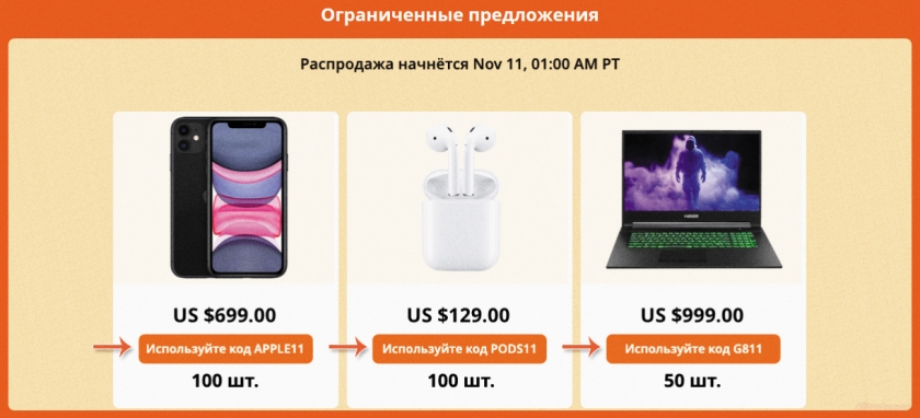 Промокод на скидку 11.11 алиэкспресс 2019