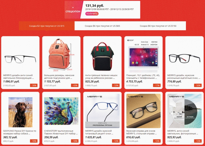 Спецкупон алиэкспресс декабрь 2019