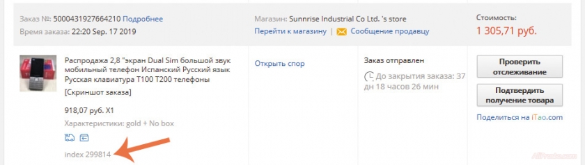 Перед заказом товара с алиэкспресс в крым надо написать комментарий