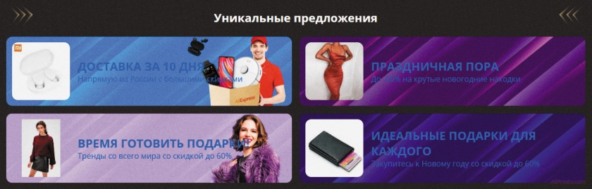 Подборки распродажи Итоги 2019 года алиэкспресс