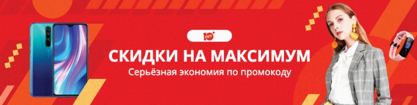 Промокод алиэкспресс апрель 2020
