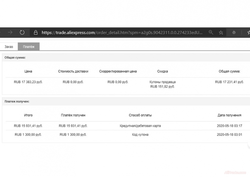 скрин фактической оплаты алиэкспресс для таможни
