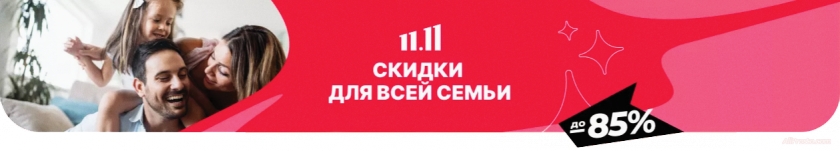 Промокод алиэкспресс ноябрь