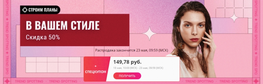 Строим планы AliExpress 2020