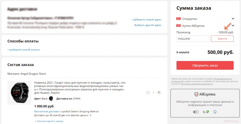 куда вводить промокод на алиэкспресс