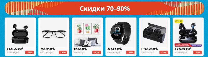 Товары со скидками на распродаже 11 ноября алиэкспресс 2019
