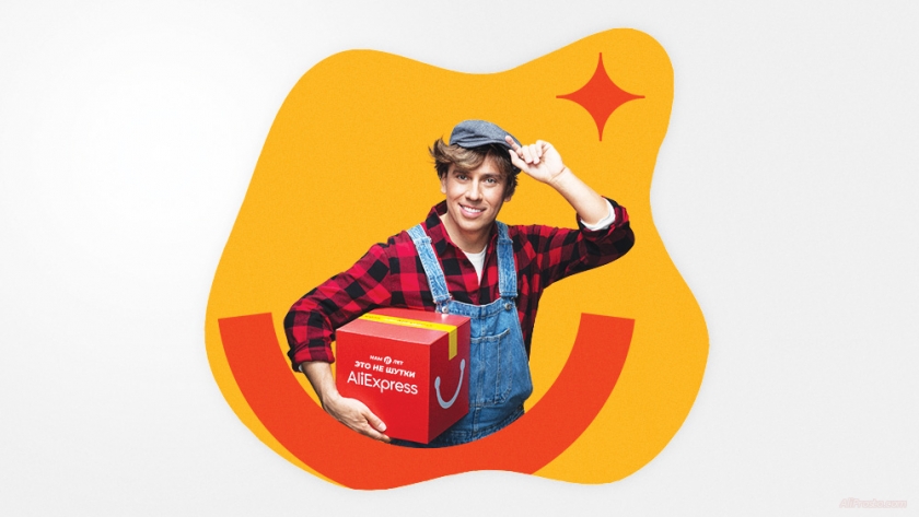 День Рождения AliExpress 2021