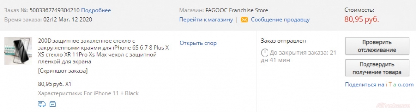 Защитное стекло с АлиЭкспресс Защитное стекло алиэкспресс