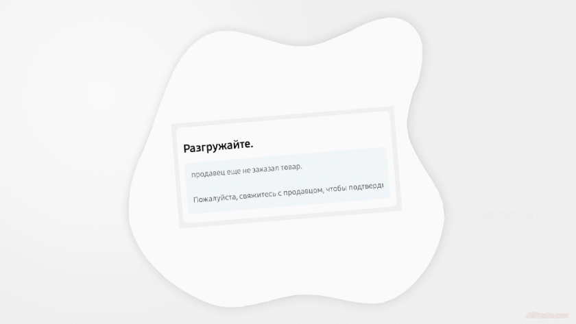 Продавец еще не заказал товар АлиЭкспресс