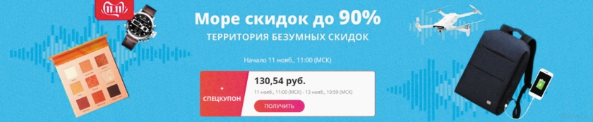 Подборка товаров со скидками на распродаже 11 11 алиэкспресс