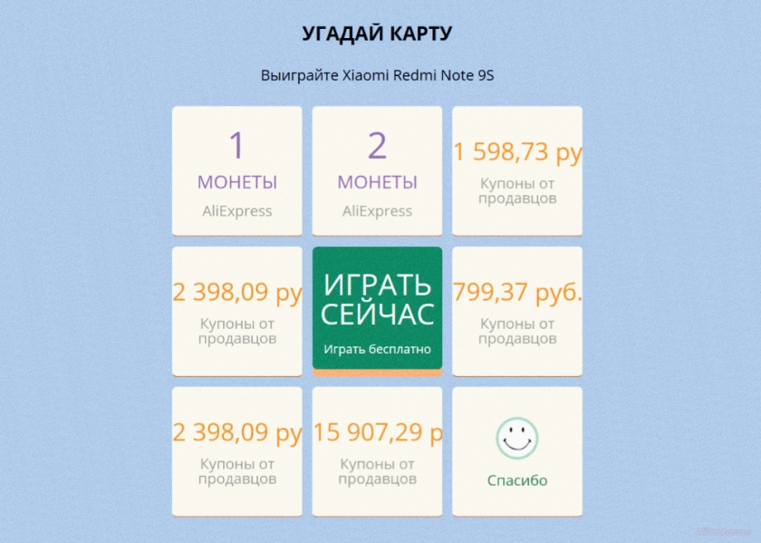 Угадай карту и получи купоны алиэкспресс