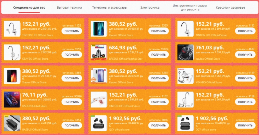 Промокод алиэкспресс апрель 2020